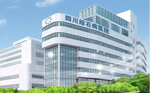 四川胆结石手术哪家好？(图1)