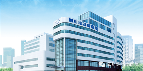 康复患者回答：在四川治疗输尿管结石去哪儿比较好?(图2)