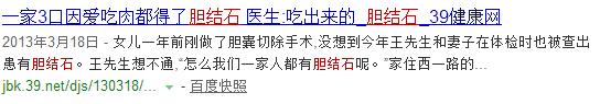 对号入座你可能得胆结石的原因！(图3)