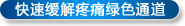 只需一招，快速缓解结石疼痛(图1)