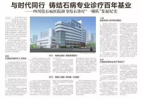 四川治肾结石的医院哪家好？(图1)